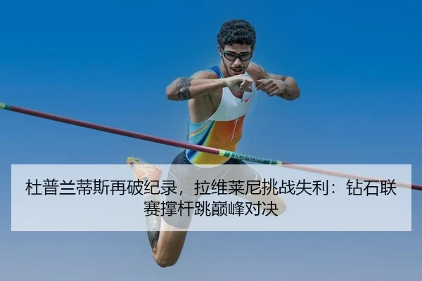du-pu-lan-di-si-zai-po-ji-lu-la-wei-lai-ni-tiao-zhan-shi-li-zuan-shi-lian-sai-cheng-gan-tiao-dian-feng-dui-jue-2-172.jpg