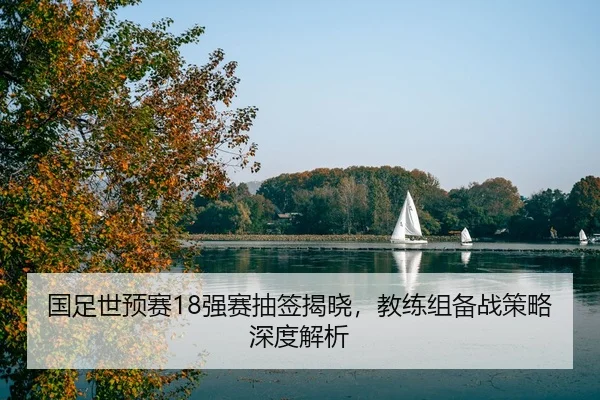 guo-zu-shi-yu-sai-qiang-sai-chou-qian-jie-xiao-jiao-lian-zu-bei-zhan-ce-lve-shen-du-jie-xi-2-458.jpg